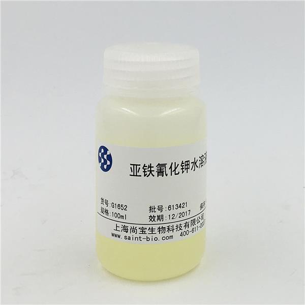 亞鐵氰化鉀水溶液（10%）