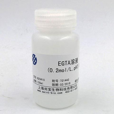 EGTA溶液（0.2M，pH=7.0）