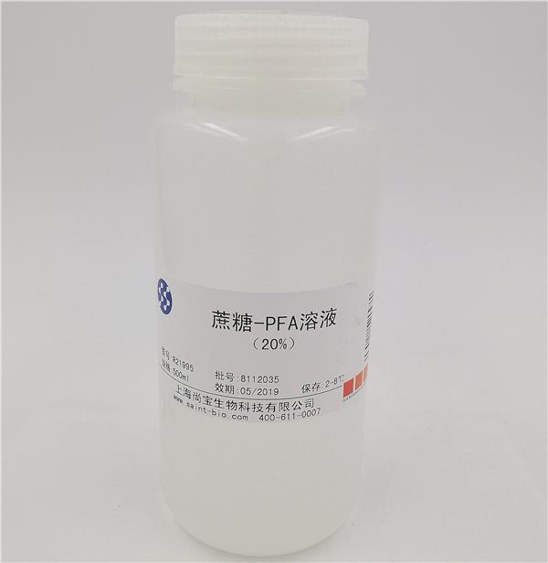 蔗糖-PFA溶液（20%）