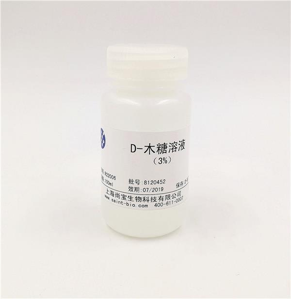D-木糖溶液（3%）