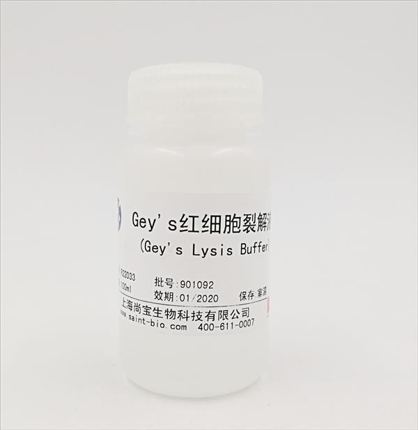 Gey's紅細胞裂解液（Gey's Lysis Buffer ）